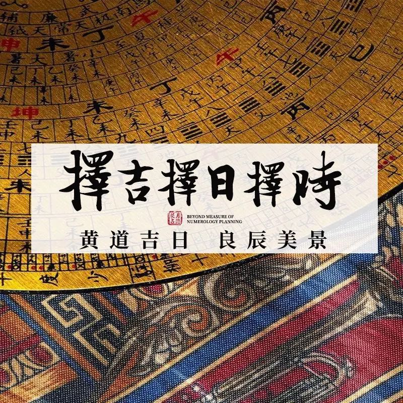 金神七煞日-九天玄宗丨易学堂